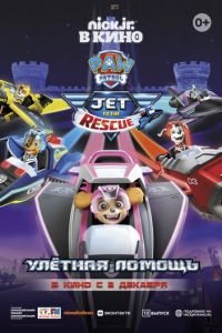 Щенячий патруль: Улетная помощь (мультфильм 2020) Щенячий патруль: Улетная помощь (мультфильм 2020) смотреть