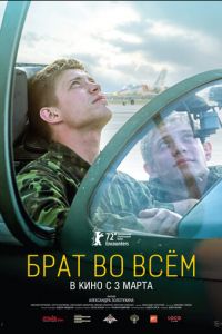 Брат во всём (фильм 2022) Брат во всём (фильм 2022) смотреть