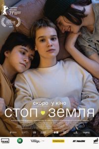 Стоп-Земля (фильм 2021) Стоп-Земля (фильм 2021) смотреть