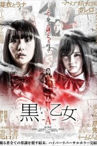 Чёрная дева: Глава A (фильм 2019) Чёрная дева: Глава A (фильм 2019) смотреть