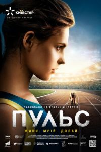 Пульс (фильм 2021) Пульс (фильм 2021) смотреть