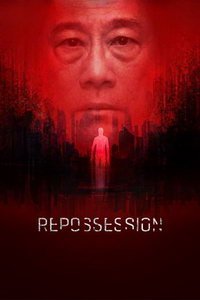 Одержимость (фильм 2019) Одержимость (фильм 2019) смотреть