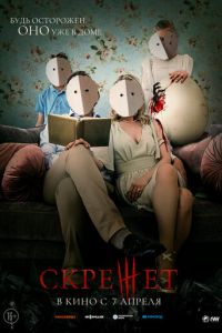Скрежет (фильм 2022) Скрежет (фильм 2022) смотреть