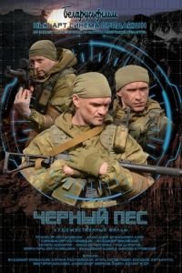 Черный пес (сериал) Черный пес (сериал) смотреть