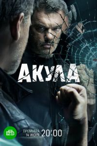 Акула (сериал) Акула (сериал) смотреть