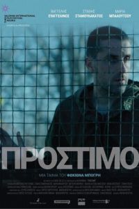 Штраф (фильм 2020) Штраф (фильм 2020) смотреть