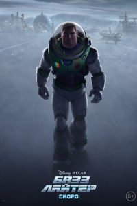 Базз Лайтер (мультфильм 2022) Базз Лайтер (мультфильм 2022) смотреть