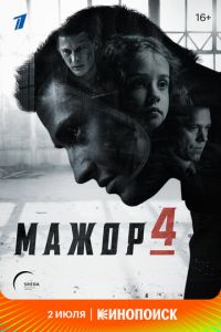 Мажор (сериал) Мажор (сериал) смотреть
