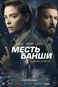 Месть Банши (фильм 2022) Месть Банши (фильм 2022) смотреть