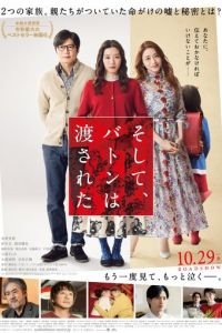 Передача эстафеты (фильм 2021) Передача эстафеты (фильм 2021) смотреть