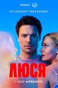 Люся (сериал) Люся (сериал) смотреть