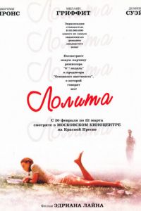 Лолита (фильм 1997) Лолита (фильм 1997) смотреть