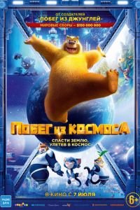 Побег из космоса (мультфильм 2022) Побег из космоса (мультфильм 2022) смотреть