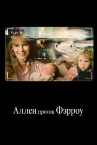 Аллен против Фэрроу (сериал) Аллен против Фэрроу (сериал) смотреть