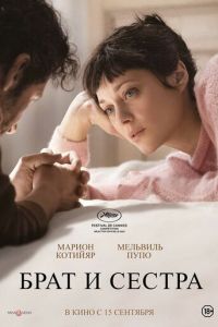 Брат и сестра (фильм 2022) Брат и сестра (фильм 2022) смотреть