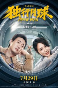Лунный человек (фильм 2022) Лунный человек (фильм 2022) смотреть