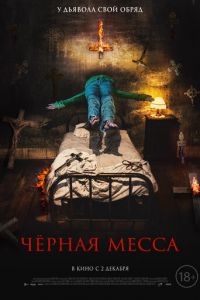 Черная месса (фильм 2021) Черная месса (фильм 2021) смотреть