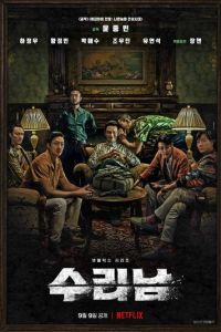 Суринам (сериал) Суринам (сериал) смотреть
