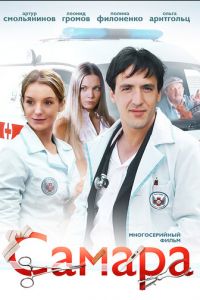 Самара (сериал) Самара (сериал) смотреть