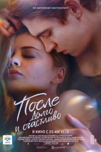 После 4. Долго и счастливо (фильм 2022) После 4. Долго и счастливо (фильм 2022) смотреть