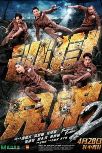 Братья по побегу 2 (фильм 2021) Братья по побегу 2 (фильм 2021) смотреть