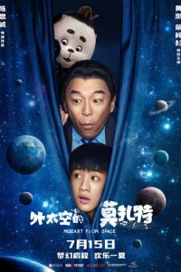 Моцарт из космоса (фильм 2022) Моцарт из космоса (фильм 2022) смотреть