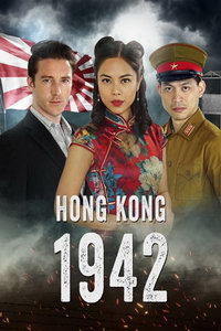 Гонконг 1942 (фильм 2022) Гонконг 1942 (фильм 2022) смотреть