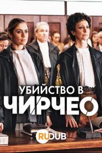 Убийство в Чирчео (сериал) Убийство в Чирчео (сериал) смотреть