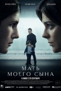 Мать моего сына (фильм 2022) Мать моего сына (фильм 2022) смотреть