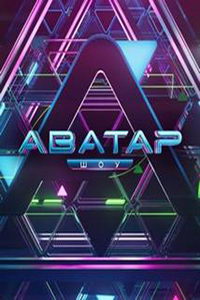 Аватар (сериал) Аватар (сериал) смотреть