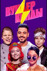 Вундеркинды (сериал) Вундеркинды (сериал) смотреть