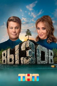 Вызов (сериал) Вызов (сериал) смотреть