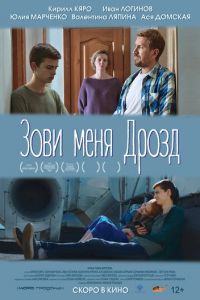 Зови меня Дрозд (фильм 2022) Зови меня Дрозд (фильм 2022) смотреть