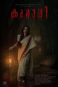 Кумари (фильм 2022) Кумари (фильм 2022) смотреть