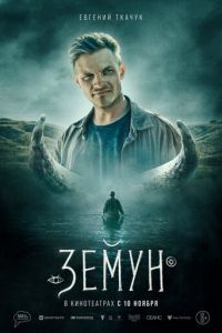 Земун (фильм 2022) Земун (фильм 2022) смотреть