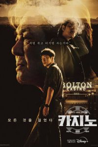 Казино (сериал) Казино (сериал) смотреть