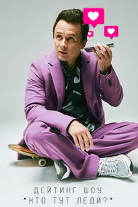 Кто Тут Леди (сериал) Кто Тут Леди (сериал) смотреть