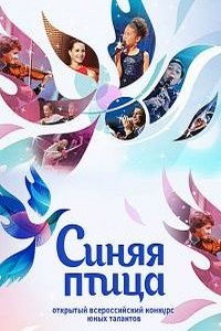 Синяя птица (сериал) Синяя птица (сериал) смотреть