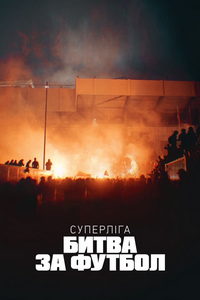 Суперлига: Битва за футбол (сериал) Суперлига: Битва за футбол (сериал) смотреть
