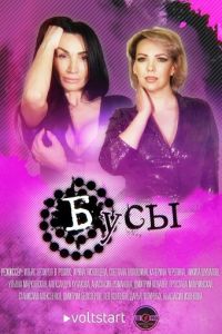 Бусы (сериал) Бусы (сериал) смотреть