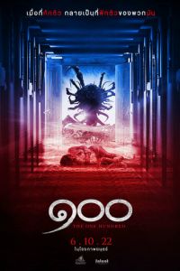 Сто (фильм 2022) Сто (фильм 2022) смотреть