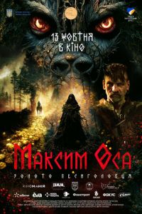 Максим Оса: золото Песиголовца (фильм 2022) Максим Оса: золото Песиголовца (фильм 2022) смотреть