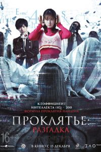 Проклятье: Разгадка (фильм 2022) Проклятье: Разгадка (фильм 2022) смотреть