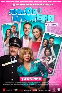 Любовь и блоггеры (фильм 2022) Любовь и блоггеры (фильм 2022) смотреть