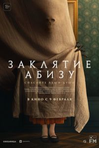Заклятие Абизу (фильм 2022) Заклятие Абизу (фильм 2022) смотреть