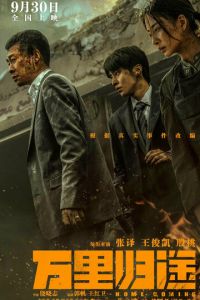 Возвращение домой (фильм 2022) Возвращение домой (фильм 2022) смотреть