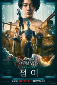 Чон-и (фильм 2023) Чон-и (фильм 2023) смотреть