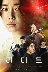 Предел (фильм 2022) Предел (фильм 2022) смотреть