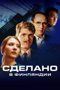 Сделано в Финляндии (сериал) Сделано в Финляндии (сериал) смотреть