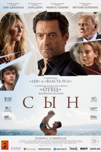 Сын (фильм 2022) смотреть